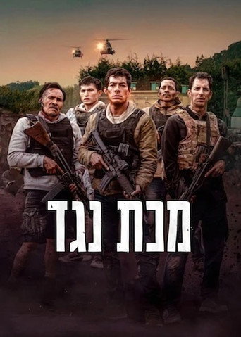 מכת נגד