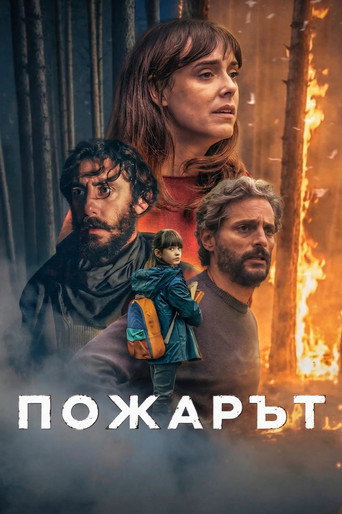 Пожарът
