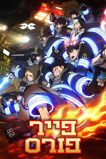 פייר פורס