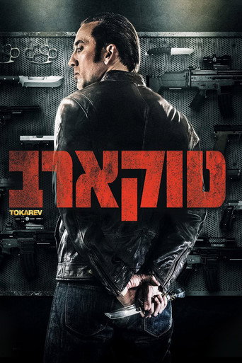 טוקארב