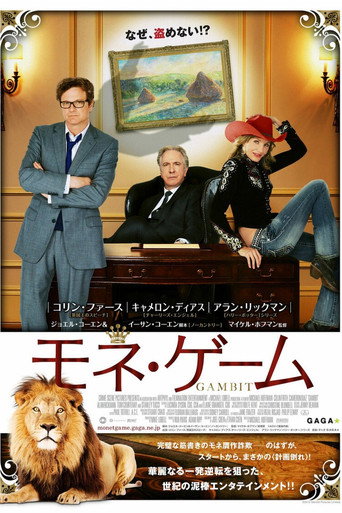 モネ・ゲーム