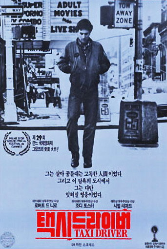 택시 드라이버