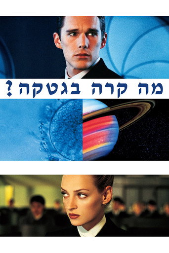 מה קרה בגטקה?