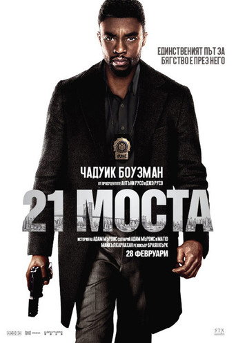21 моста