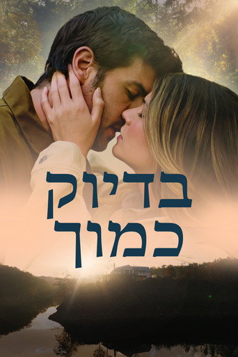 בדיוק כמוך