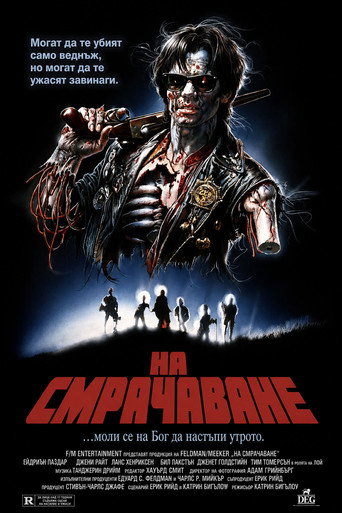 На смрачаване