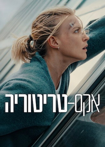 אקס-טריטוריה
