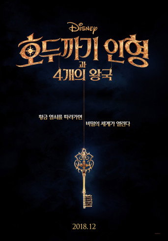 호두까기 인형과 4개의 왕국