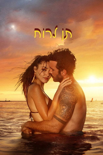 תן לרוח