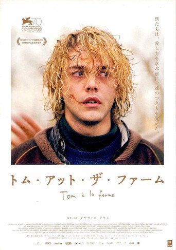 トム・アット・ザ・ファーム