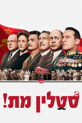 סטלין מת!
