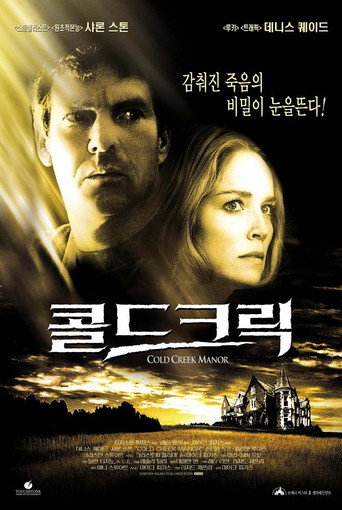 콜드 크릭