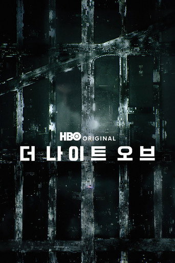 더 나이트 오브
