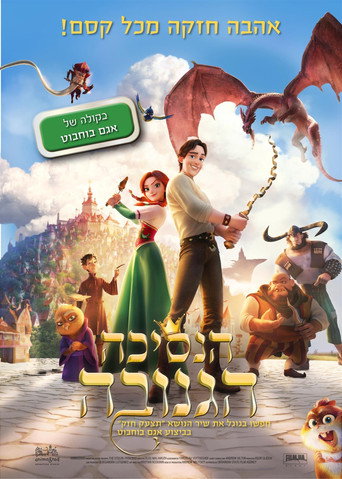 הנסיכה הגנובה