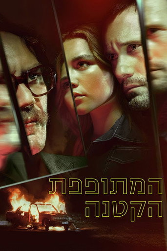 המתופפת הקטנה