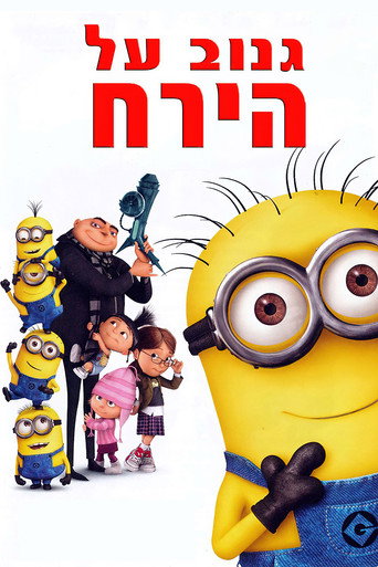 גנוב על הירח
