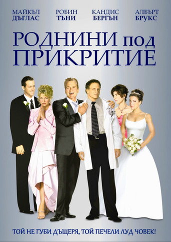 Роднини под прикритие