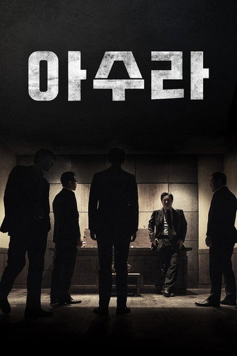 아수라