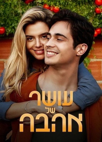 עושר של אהבה