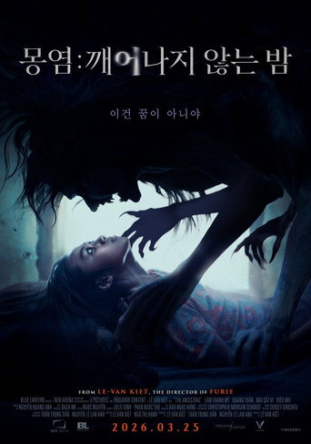 몽염: 깨어나지 않는 밤