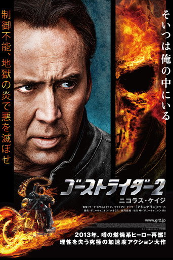ゴーストライダー2