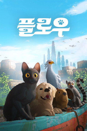 플로우