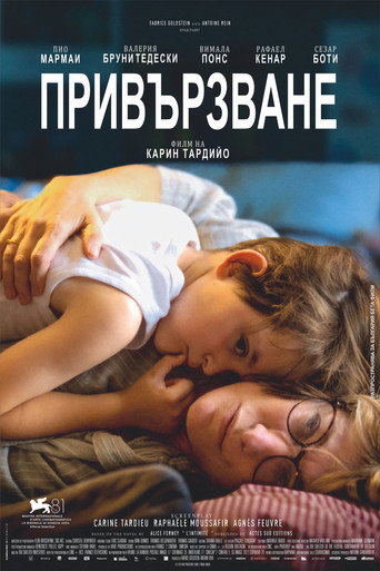 Привързване