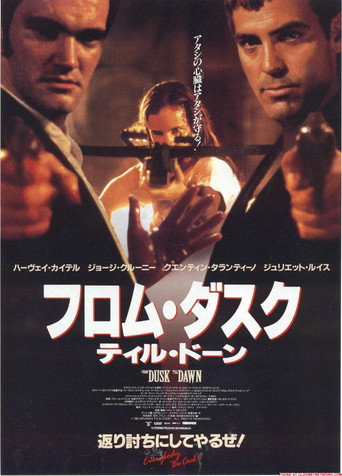 フロム・ダスク・ティル・ドーン