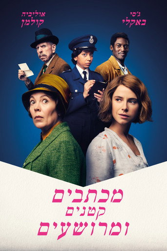 מכתבים קטנים ומרושעים