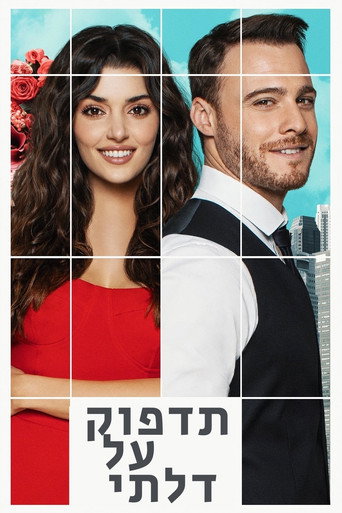 הקש על דלתי