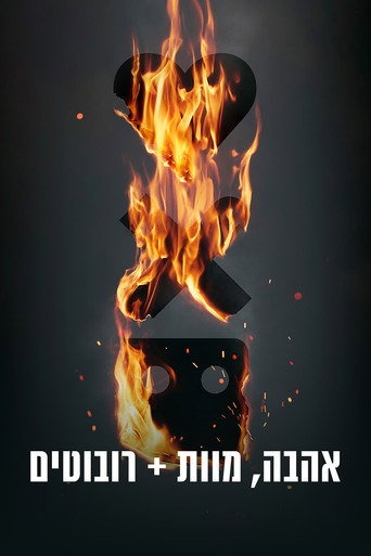 אהבה, מוות &רובוטים