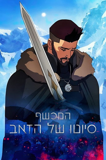 המכשף: סיוטו של הזאב