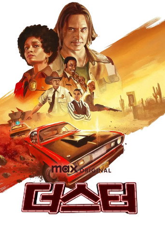 더스터