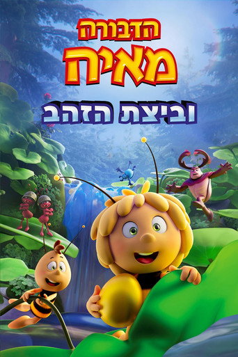 הדבורה מאיה וביצת הזהב