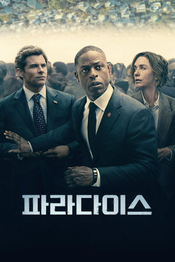 파라다이스
