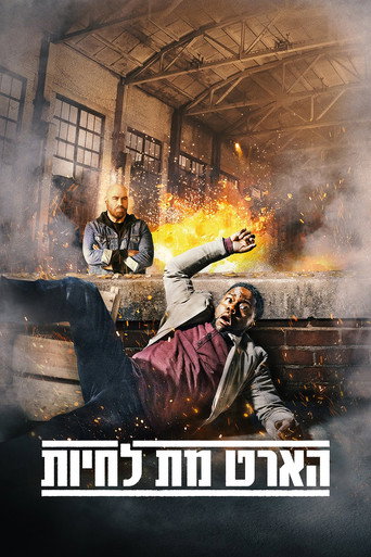 הארט מת לחיות