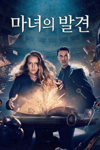 마녀의 발견