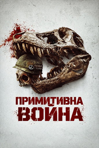 Примитивна война