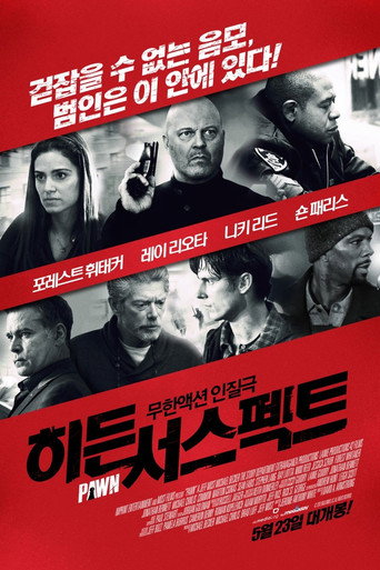 히든 서스펙트