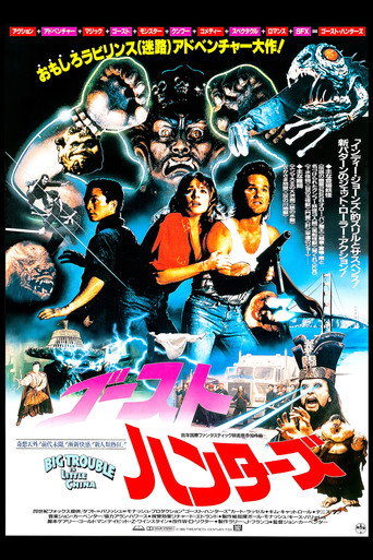 ゴーストハンターズ