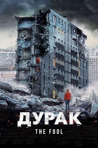 Глупакът