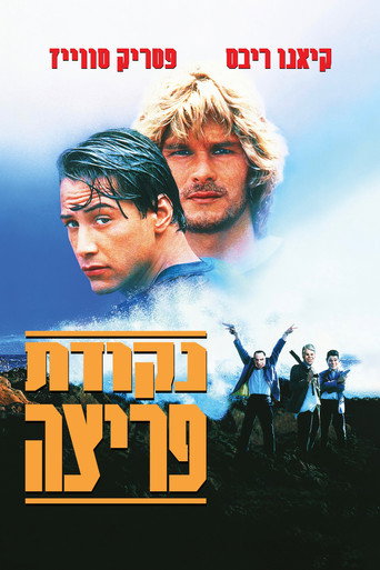 נקודת פריצה