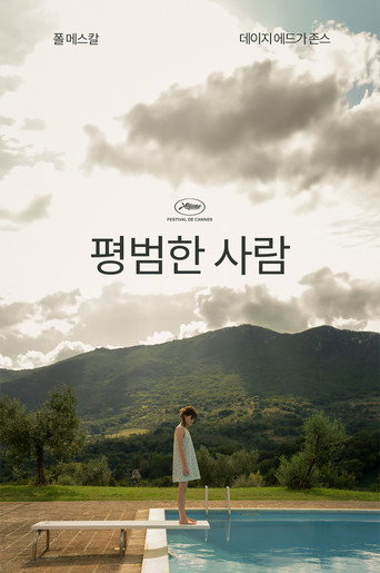 노멀 피플