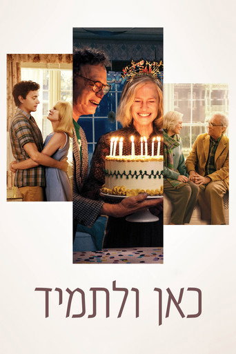 כאן ולתמיד
