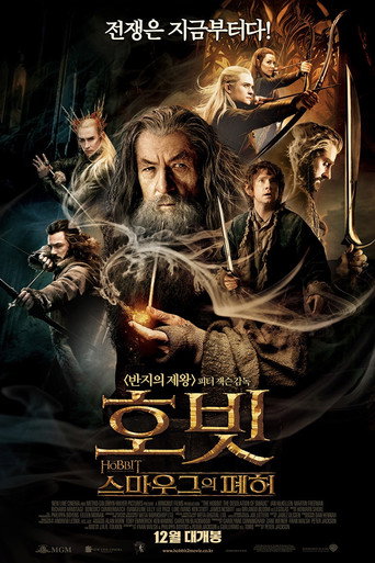 호빗: 스마우그의 폐허