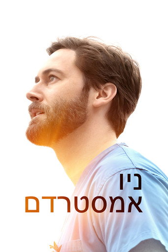 ניו-אמסטרדם
