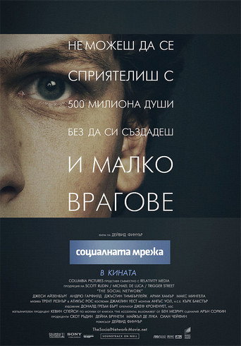 Социалната мрежа