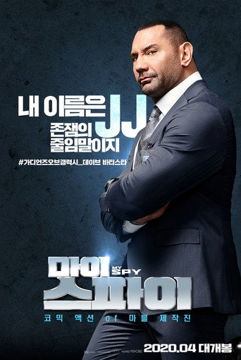 마이 스파이