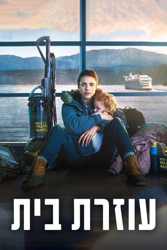 עוזרת בית