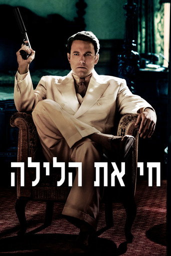 חי את הלילה